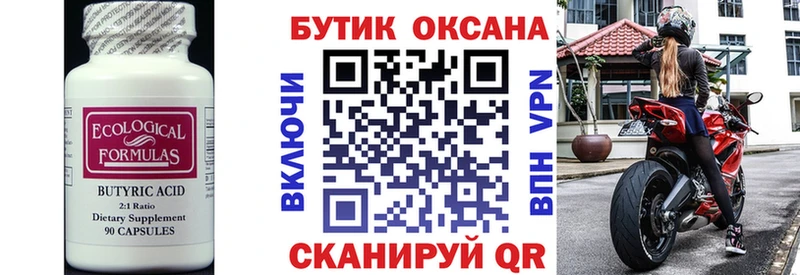 наркошоп  Иноземцево  БУТИРАТ бутандиол 